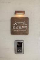 Modern Hanok - B&B