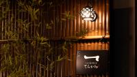 一日一組の隠れ宿　てらかわ - Ferienwohnung Kinosaki