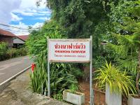 Khuang Na Farmview - B&B Ban Chang Khoeng Bon