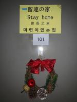 留连之家，隣東京的千葉県市川生活交通便利经济型旅馆、适合家庭游使用！可根据予约配置婴幼儿床及老人推椅。 - B&B Ichikawa