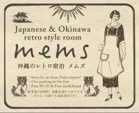 【MEMS】1人から貸切OK!駐車場1台付き!那覇空港から車で13分! - B&B