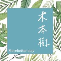 木本樹台南民宿 - B&B Tainan