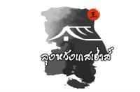 Lungwang Guest House - Chambres d’hôtes Ban Rak Thai