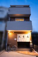 大吉屋日赤館 名駅そばの一棟貸し - Bed and Breakfast Nagoya
