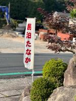 Minpaku Tanaka - Vacation STAY 15255 - Bed and Breakfast