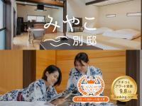 B&B Gotō - Villa Miyako 源泉かけ流し客室温泉ヴィラ みやこ別邸 - Bed and Breakfast Gotō