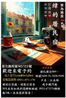 B&B Erlin - 緯の厝民宿 - Bed and Breakfast Erlin