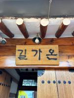 Gilgaon Hanok Stay - B&B Seul