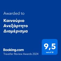 Καινούριο Ανεξάρτητο Διαμέρισμα - B&B Napoli di Romania
