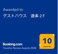 ゲストハウス　遊楽２F - Bed and Breakfast Osaka