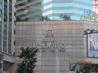 Beijing New World CBD Apartment, Apartmány - Peking