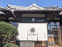 B&B Fukosachō - 姫路城の奥座敷　築400年の宿 鐵十郎（登録文化財） - Bed and Breakfast Fukosachō