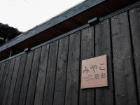 Villa Miyako 源泉かけ流し客室温泉ヴィラ みやこ別邸 - Bed and Breakfast Gotō