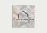 A casa ru nonno Tonino - B&B Valderice