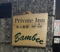 Private Inn Bambee - Bed and Breakfast Kobe