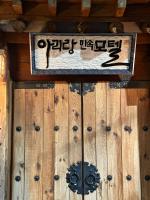Arirang Hanok Stay - Bed and Breakfast