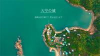 天空の城 絶景の海岸線に面し そよ風と波に触れながらリラックスできる場所です - B&B Okuchō-mushiage