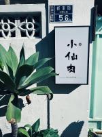 小仙肉包棟民宿 - Ferienwohnung Miaoli