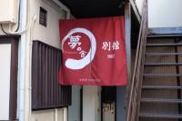 green park heights - Vacation STAY 17748 - Chambres d’hôtes Musashino