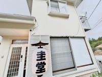 Grand Open!! Guest House 圭堂-Seidou- Free for rental bicycle and the washing machine and dry machine!!自転車レンタル無料!!無料ランドリー有!! - Ferienwohnung