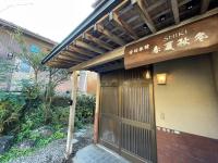 Private Lodge 春夏秋冬 -SHIKI- - B&B