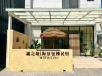 謐之境 l 海景包棟民宿 - B&B Xila’ouka