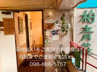 Hostel Hakuseiso - B&B Naha
