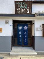 小グループ専門貸切一軒家 騒げる宿 観光スポット徒歩圏内 小諸駅歩2分揚羽屋 Specializing in small groups, Party OK, Walking to tourist spots, Vacation Rental House 2 min from Komoro sta - Chambres d'hôtes Komoro