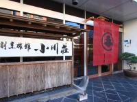 割烹旅館小川荘 - B&B Ōmiyachō