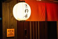 ゲストハウス　京粋庵　京都駅西 - B&B Kyoto
