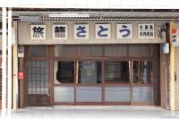 Guesthouse Hatagoya sato 旅籠屋さとう - B&B