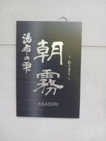 Yufunoshizuku -Asagiri-Yunagi-Akatsuki- - Vacation STAY 01373v - Ferienwohnung
