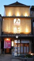 杉ー着物の宿 - B&B Kyoto