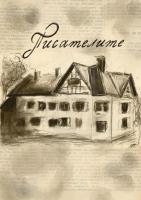 Стаи за гости Писателите - B&B