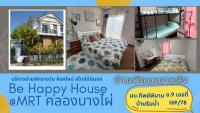 Be Cute#บ้านพักเหมาหลัง 6 ท่าน เด็ก0-7ขวบพักฟรี 2 ท่าน - Chambres d’hôtes