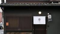 京一軒町家 染 SEN 五条一貫町 Gojo-Ikkannmachi - B&B