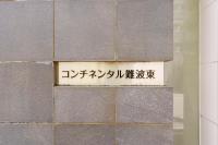 黒門市場徒歩5分 通天閣 難波エリア徒歩圏内 トイレと浴室付き まるまる貸切 エレベーター 4階402 - B&B Osaka