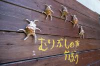 Muribushi-inn - B&B