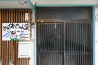 Grandma's house - おばあちゃん家 - B&B Numazu