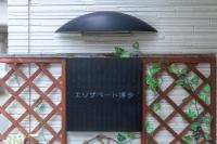 Elisabeth Hakata - B&B
