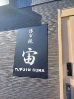 Yufuin Sora - Vacation STAY 23008v - B&B