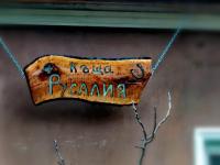 Guest House RUSALIA - Ferienwohnung Gara Oreshets