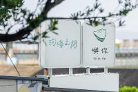 河海之間 Between River and Sea - B&B
