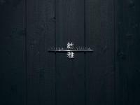 The GOAT AWAJI - Bed and Breakfast Kusumoto