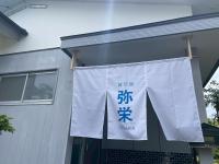 貸切宿 弥栄 -iyasaka- - Ferienwohnung Miyazaki