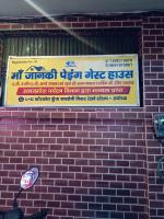 Maa janki homestay & guest house - B&B
