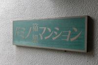 Hakone-Yumoto Domino Hakone HY13 - B&B Hakone