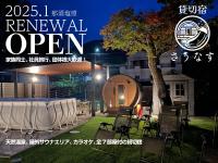貸切宿さうなす - Ferienwohnung Nasushiobara