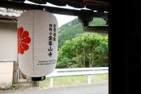 吉野宮滝 サウナ付き古民家 ちょうちんの宿 - B&B Yoshinoyama