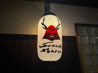 Sanada Maru - B&B
